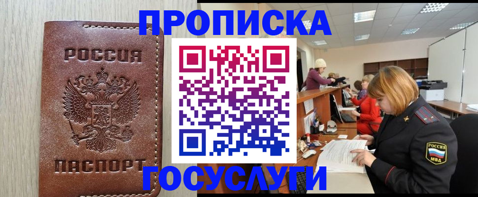 прописка для кредита в Талдоме