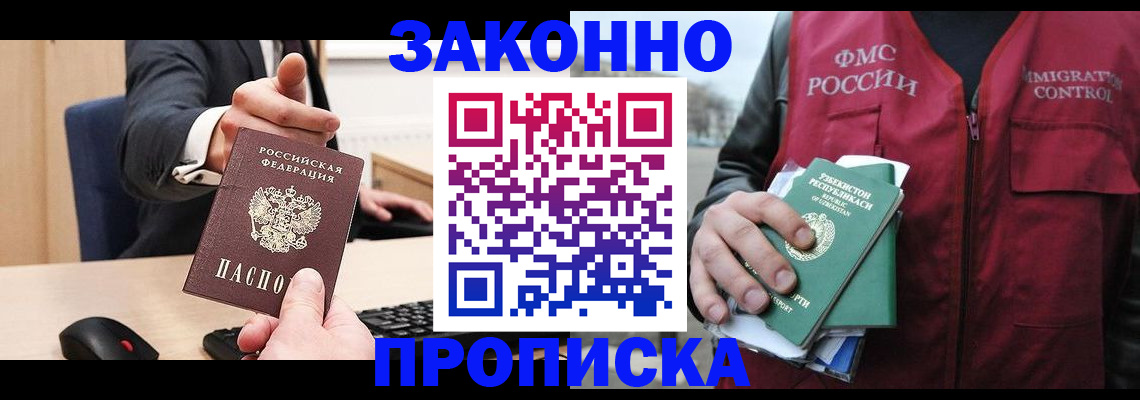 прописка гарантия в Талдоме
